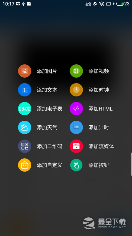 屏掌控商显版最新版 v2.4.10