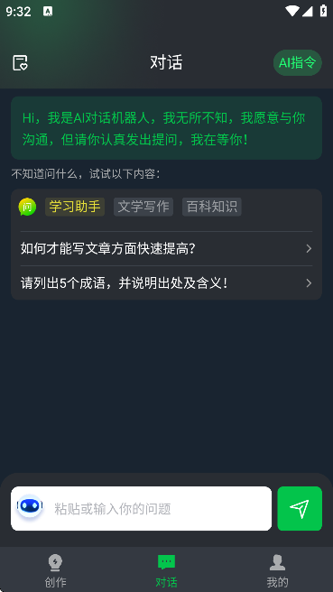 写作猫-AI创作专家 v1.0.0