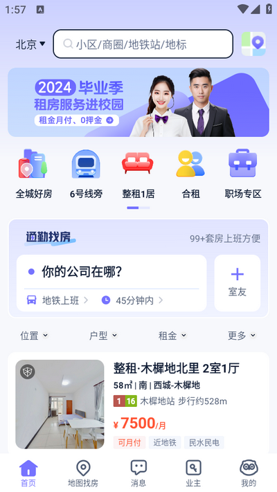 相寓租房app vv6.1.0