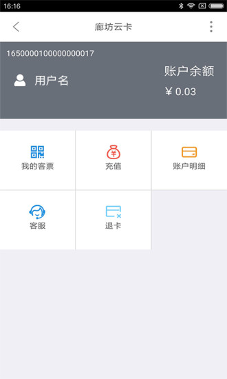 廊坊公交行软件 v3.8.1