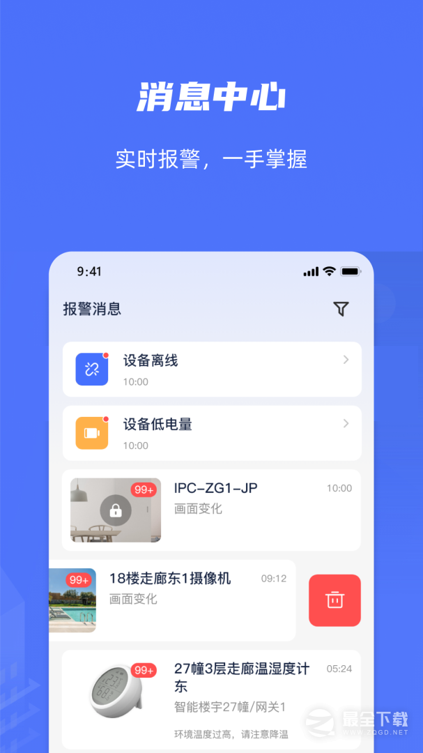 乐橙含光 v6.8.0