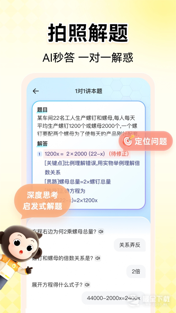 小猿口算 v3.129.3