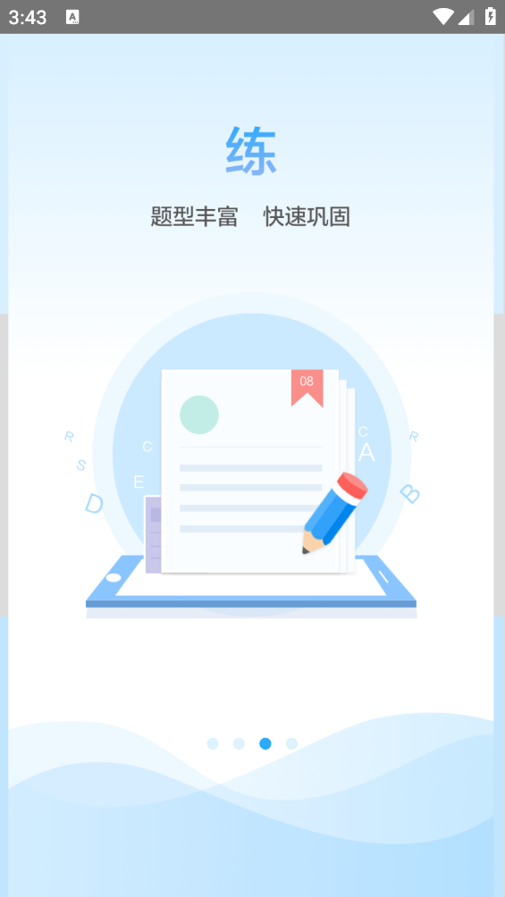 江苏省中小学语音学习系统app v9.3.0