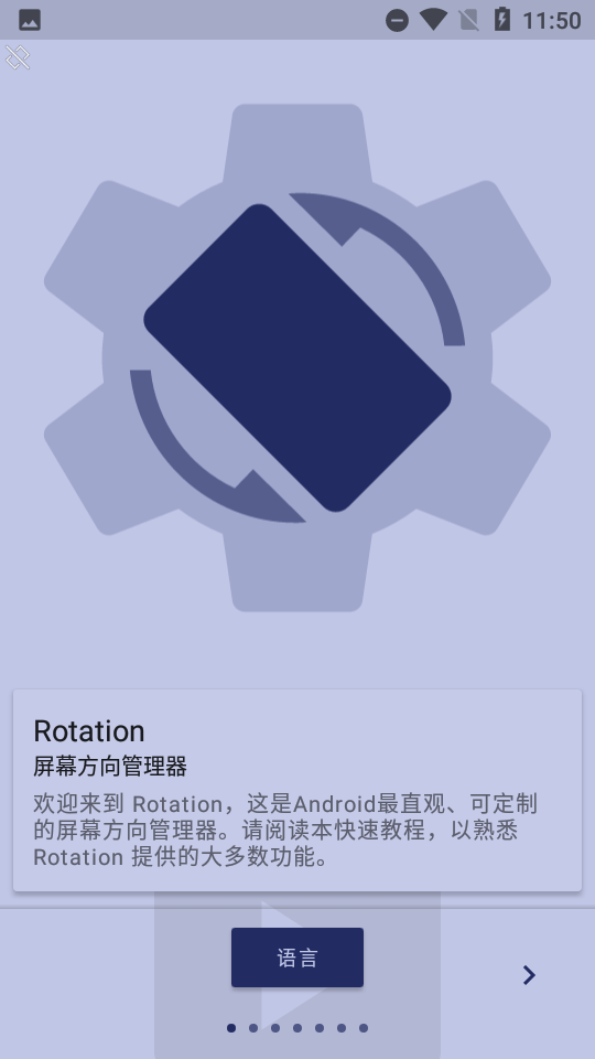 屏幕旋转软件rotation v29.1.2