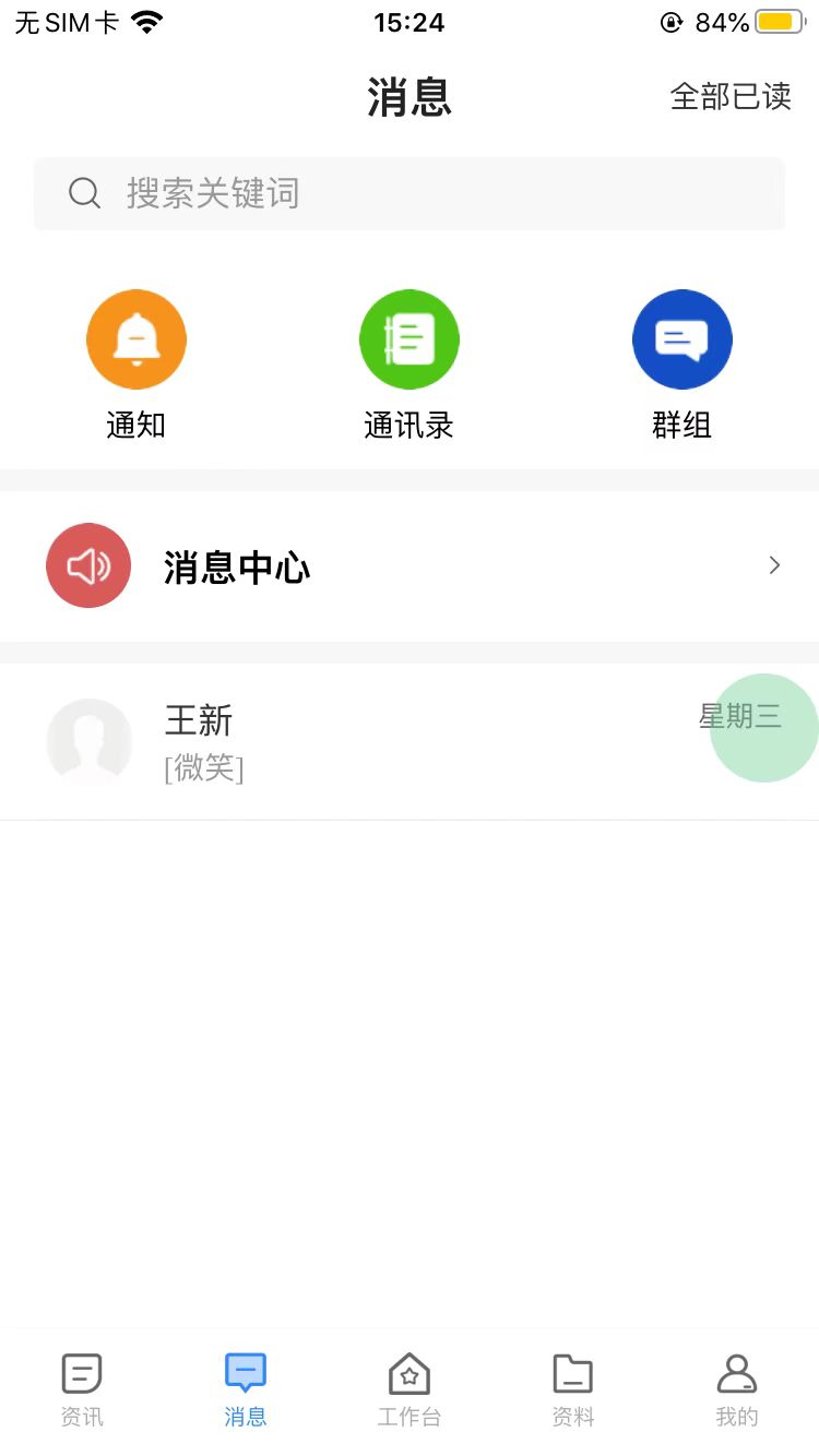 湖南智慧人大app v1.2.8