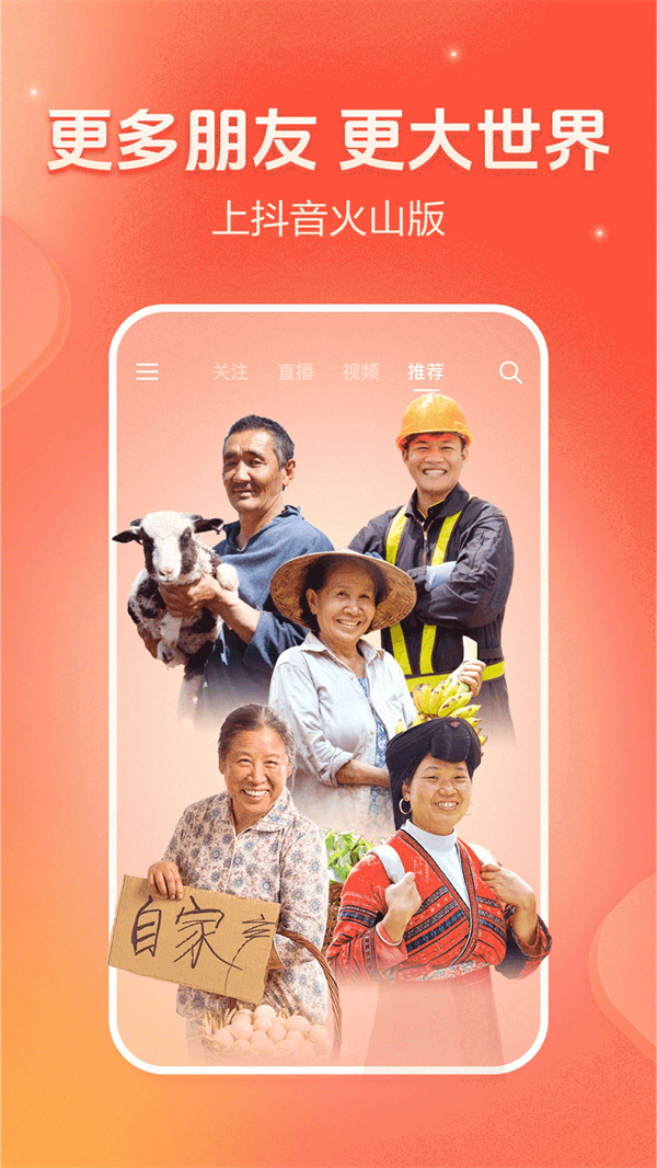 抖音火山版2025新版 v37.4.0