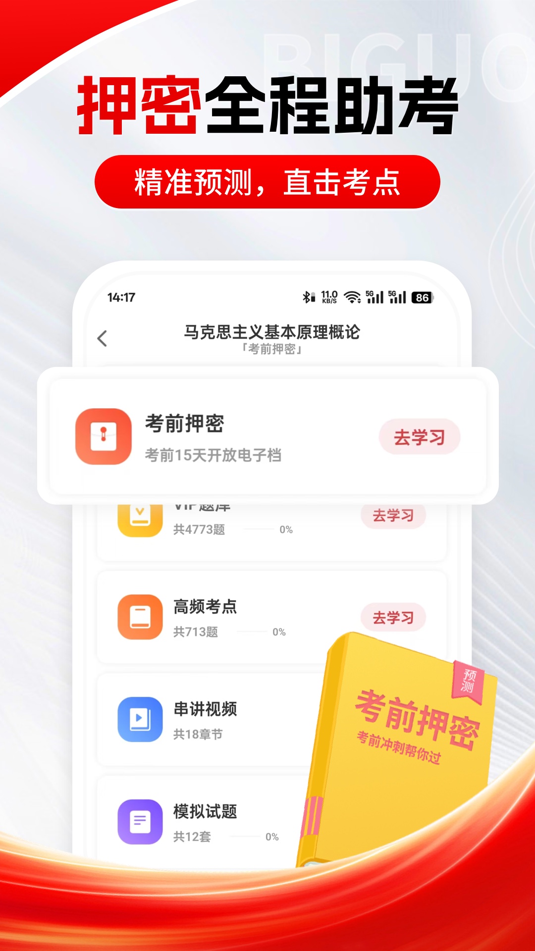 自考笔果题库app v7.3.6