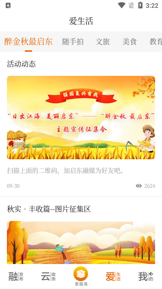 i启东app v2.09