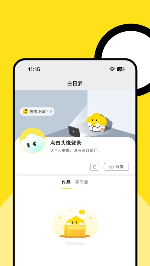 白日梦视频创作 v1.2.2