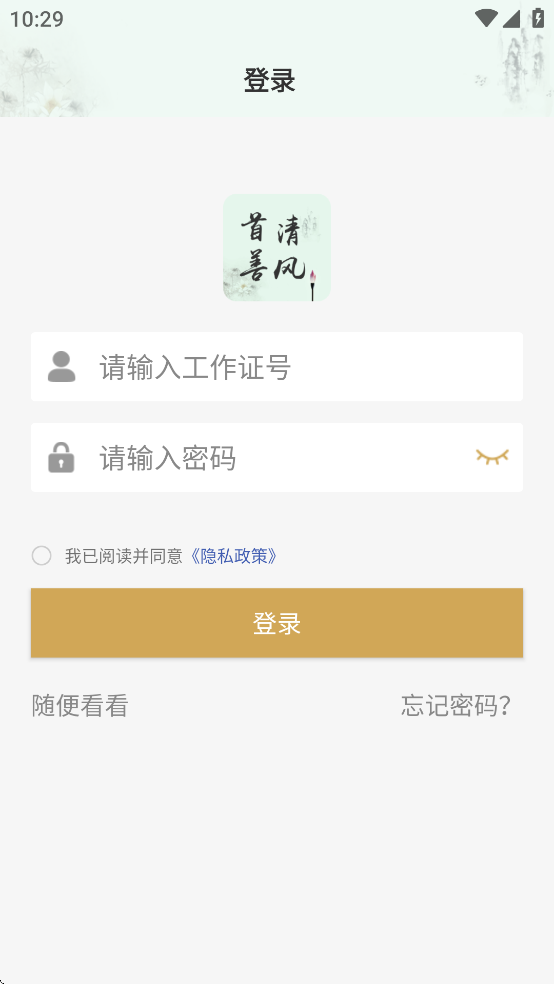首善清风学苑APP下载 v4.2.3