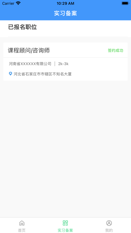 职校家园企业版app vv1.6.2