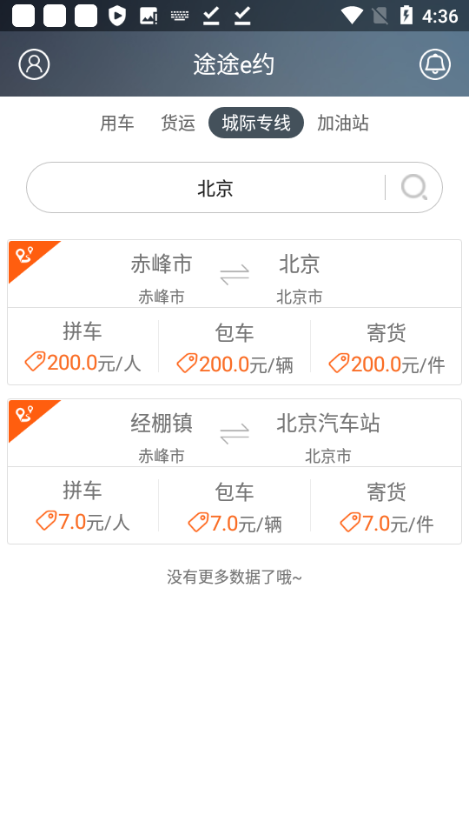 途途e约车官网 v5.4.6