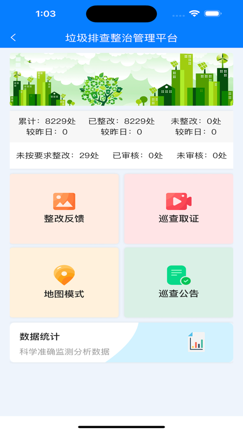 陇南市城乡环境卫生监管平台 v1.0.1