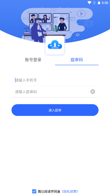 支云全场景庭审系统 v2.2.1.4