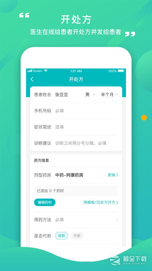康合上医 v2.9.7.242