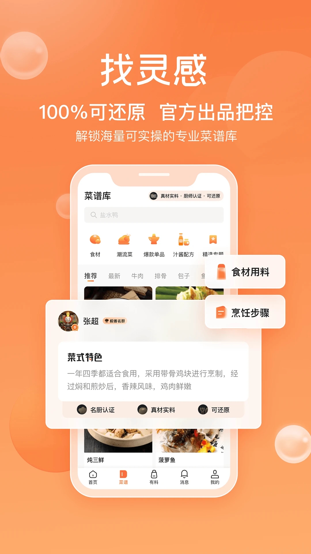群厨会app下载 v3.3.68