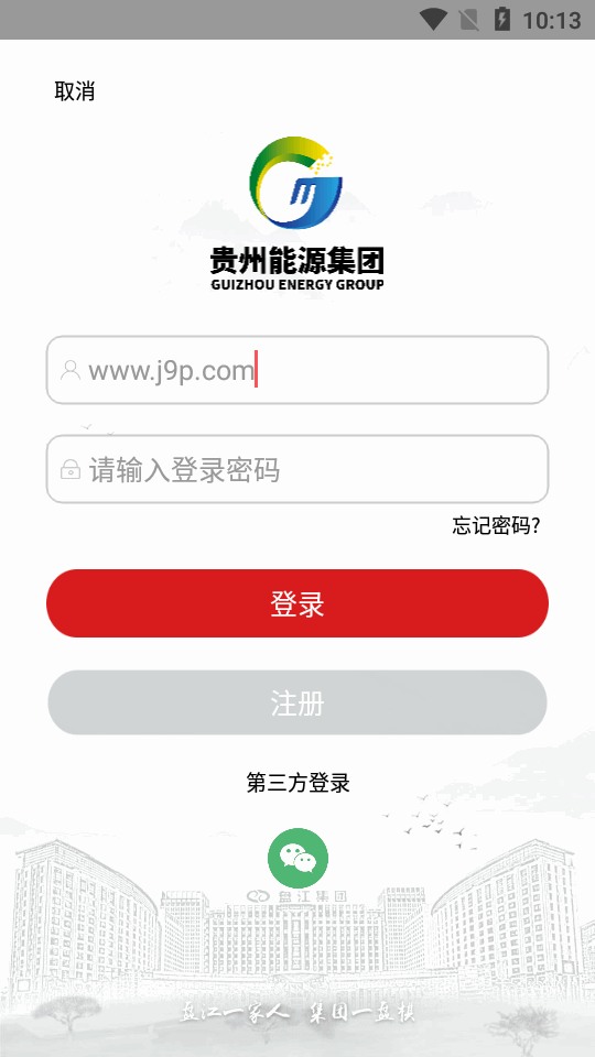 贵州能源集团app