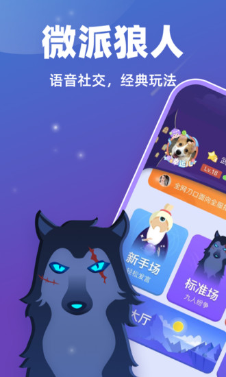 微派狼人app v2.5.11.1