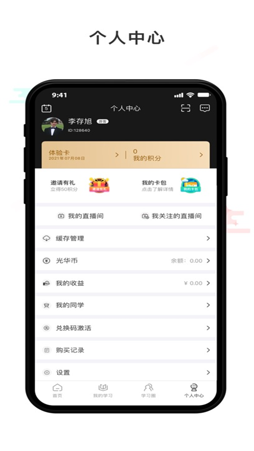 光华商学app v1.8.3