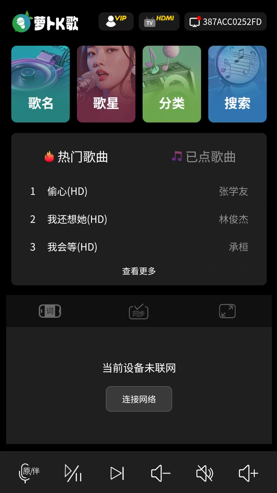 萝卜K歌APP v1.35