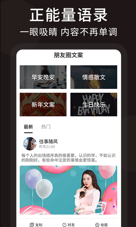 朋友圈顶尖文案app v1.1.8