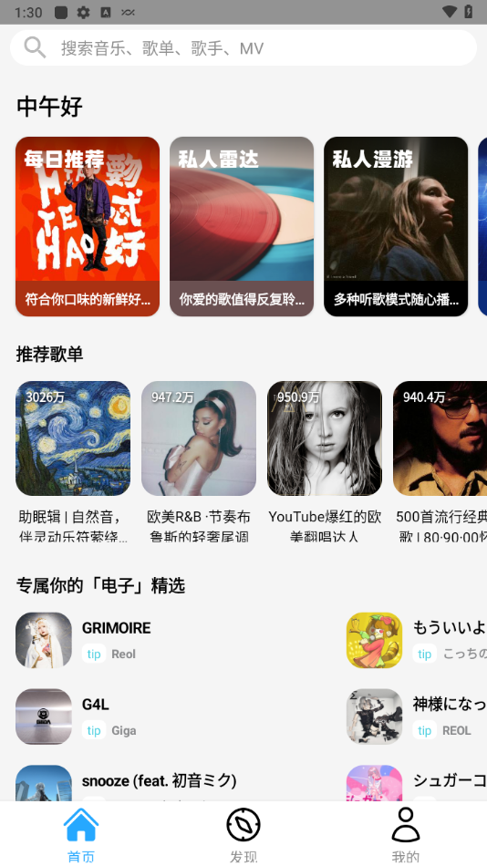 oi音乐3.0app最新版 v3.0
