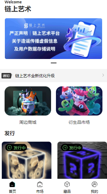 链上艺术app