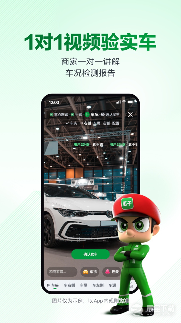 瓜子二手车 v12.0.1.6