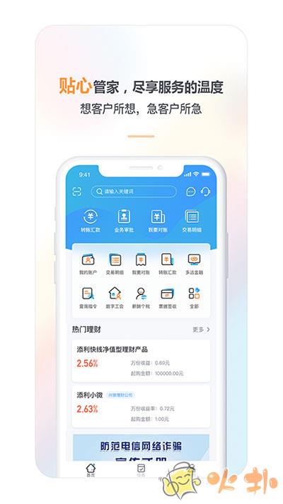 兴业企业银行app v2.4.37