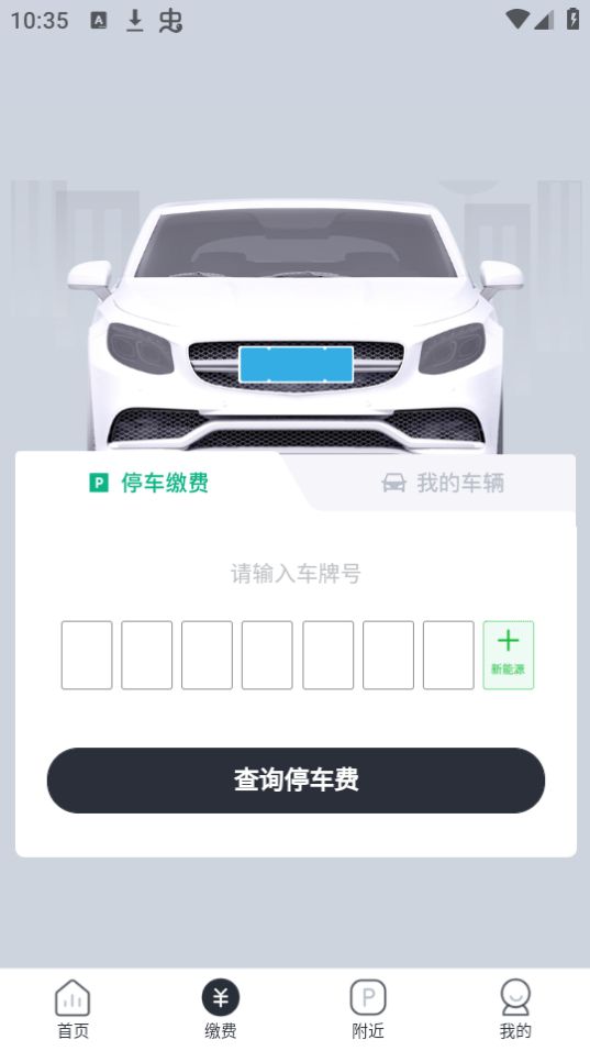 蚌埠城投停充app最新版 v1.0
