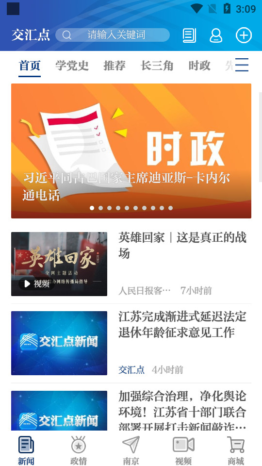 交汇点新闻app v11.1.0