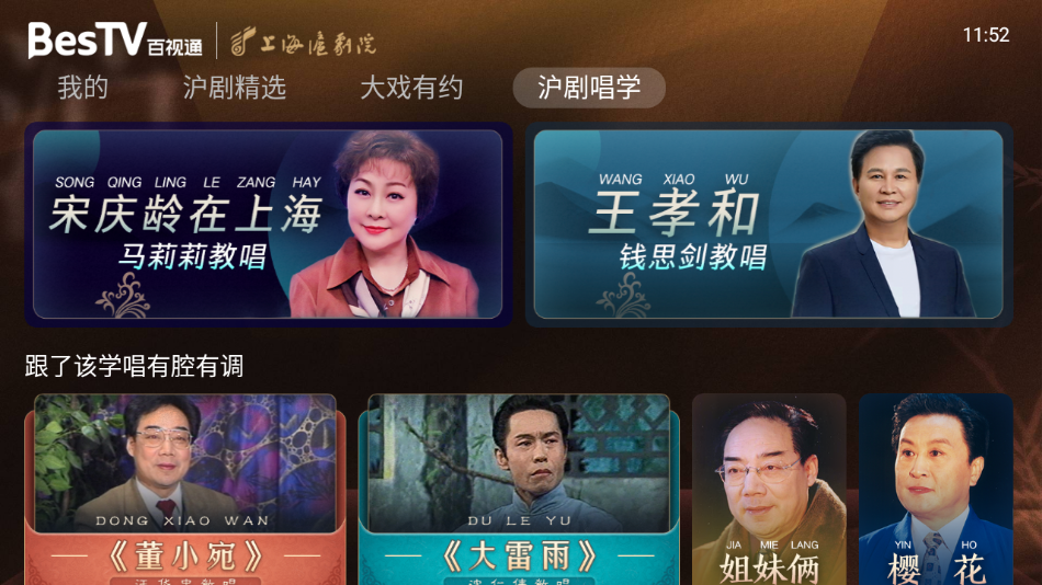 BesTV中国沪剧app v8.0.2309.4