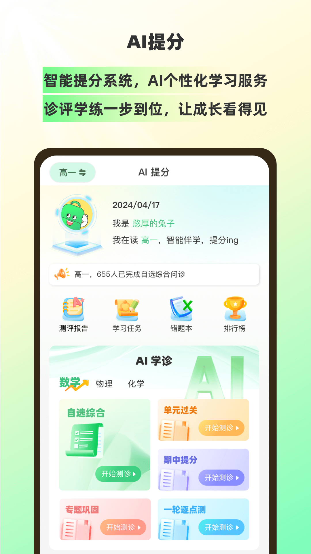 理想树app v5.3.0