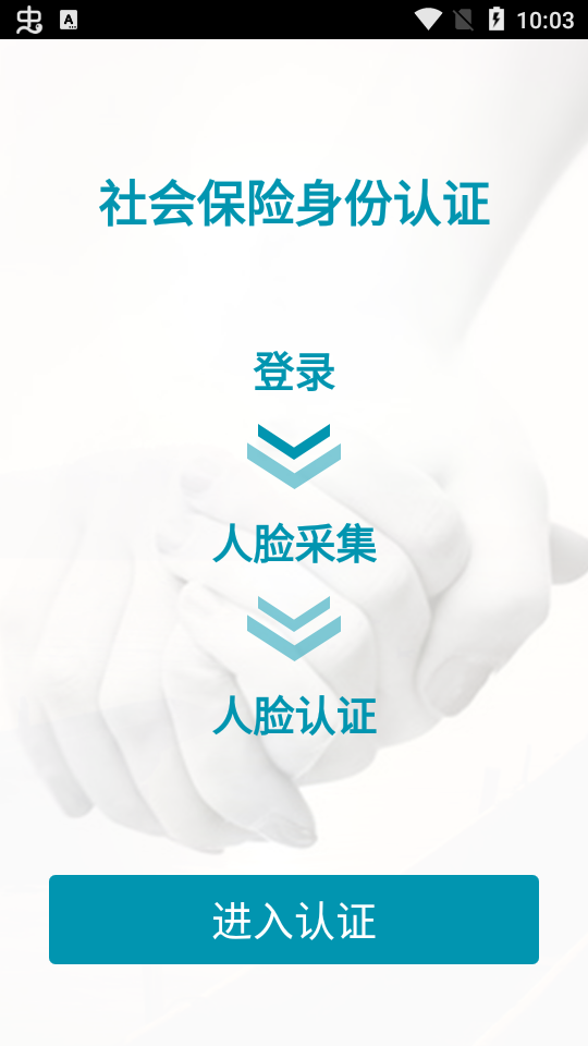 准旗社保认证app最新版 v1.0