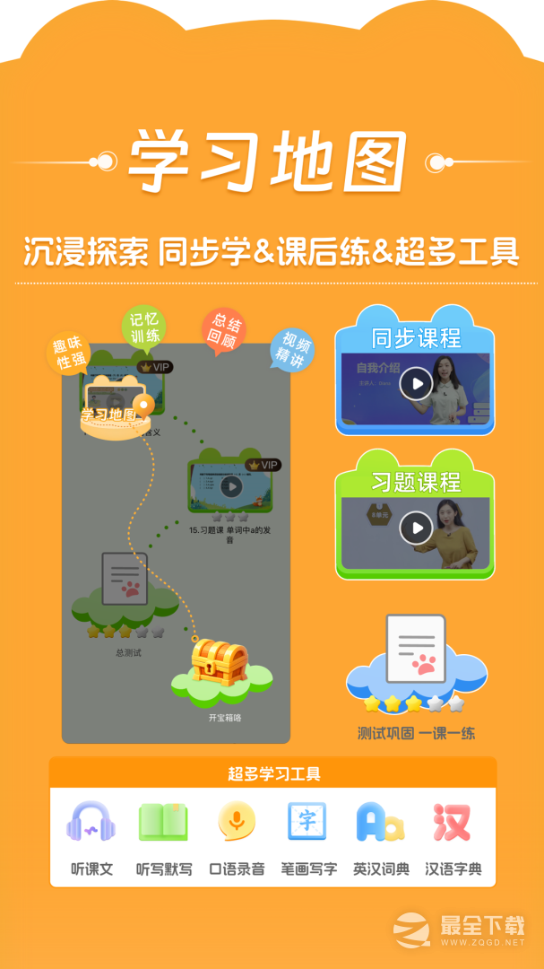 好爸爸学习机版 v11.0.6