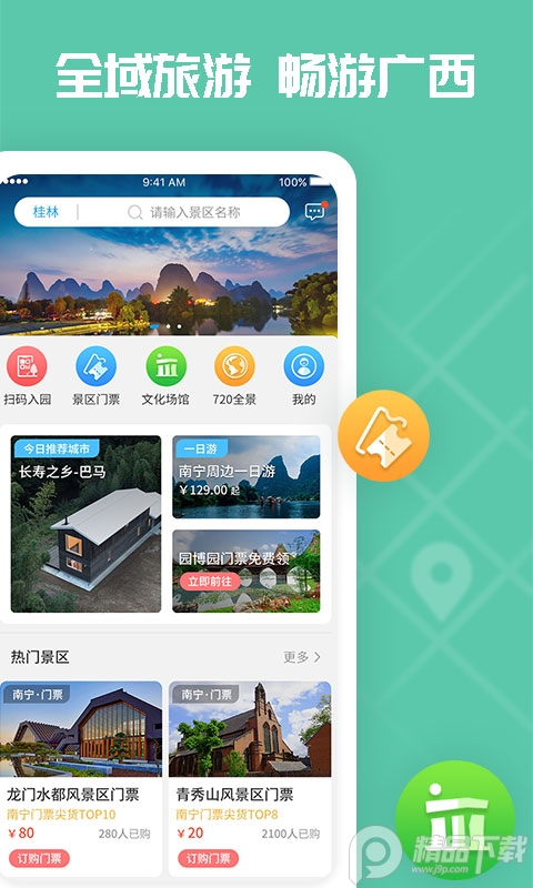 爱广西app官方版 v2.6.0.1