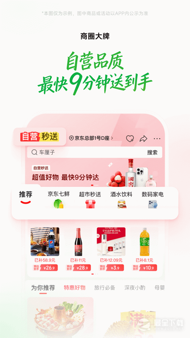 京东到家 v15.3.30