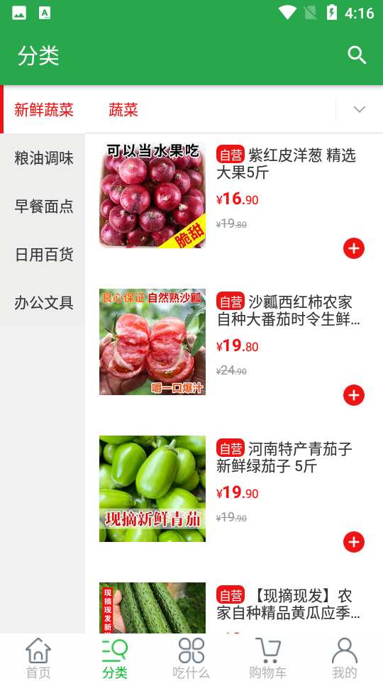 全民买菜APP