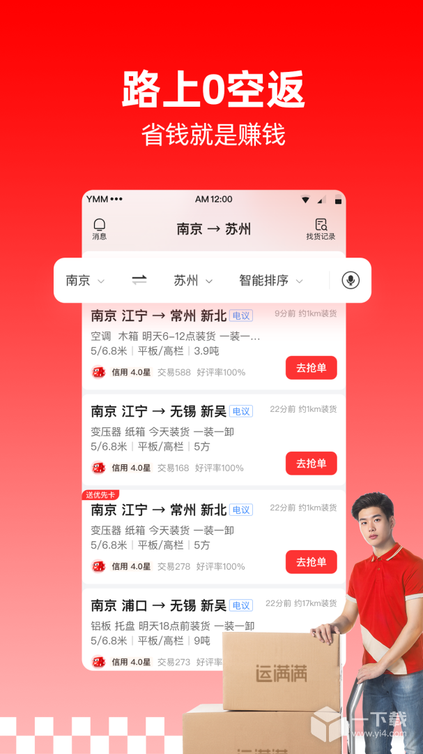 运满满司机 v10.11.2.0