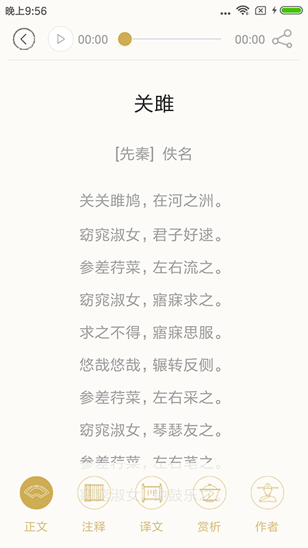 诗词大全app v4.2.8