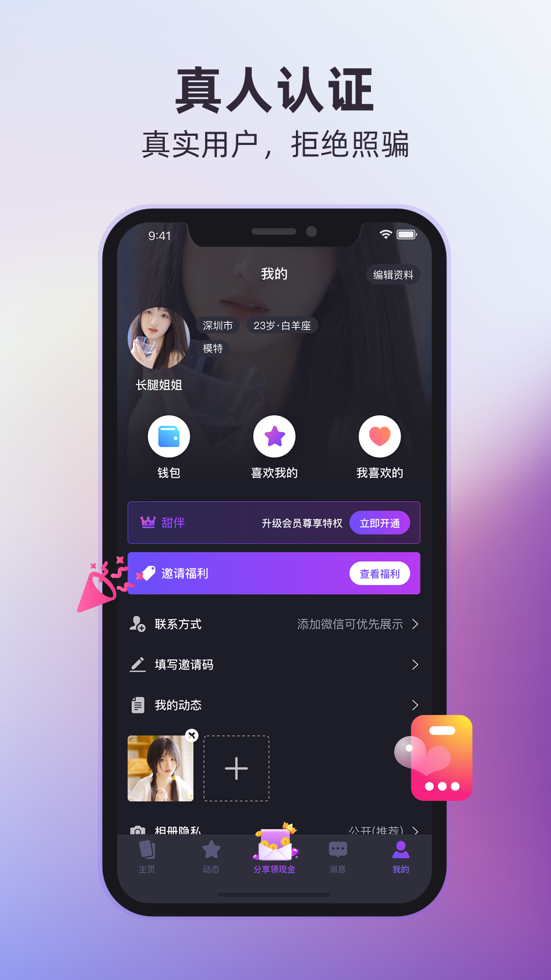 甜伴交友app v1.0.53