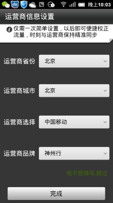 金山手机卫士 v3.4