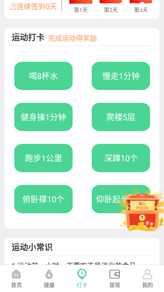 走路多app v2.0.8