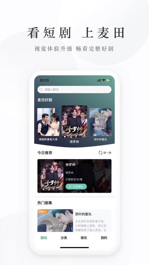 麦田短剧app v3.3.6.240521