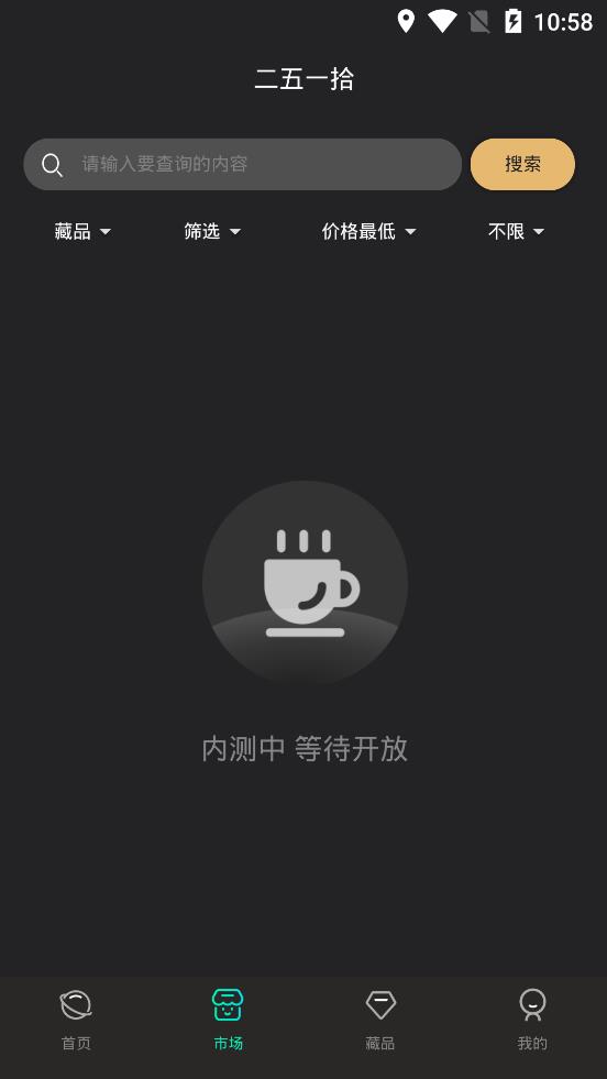 二五一拾数字藏品app官方版 v1.0.0
