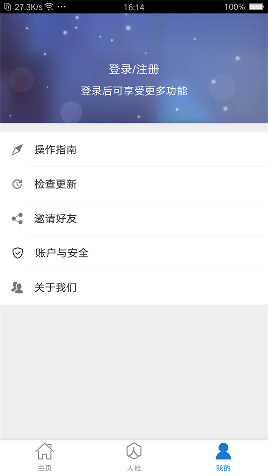 德州人社app官方最新版 v3.0.4.8
