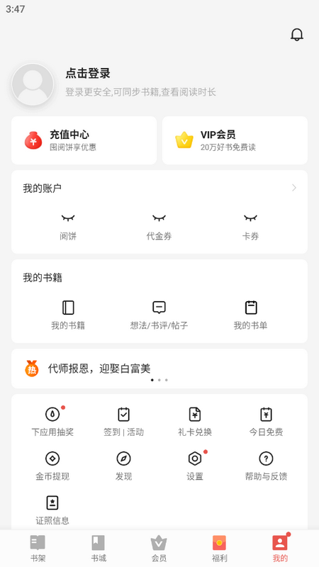 vivo电子书app v7.21.62.20251015