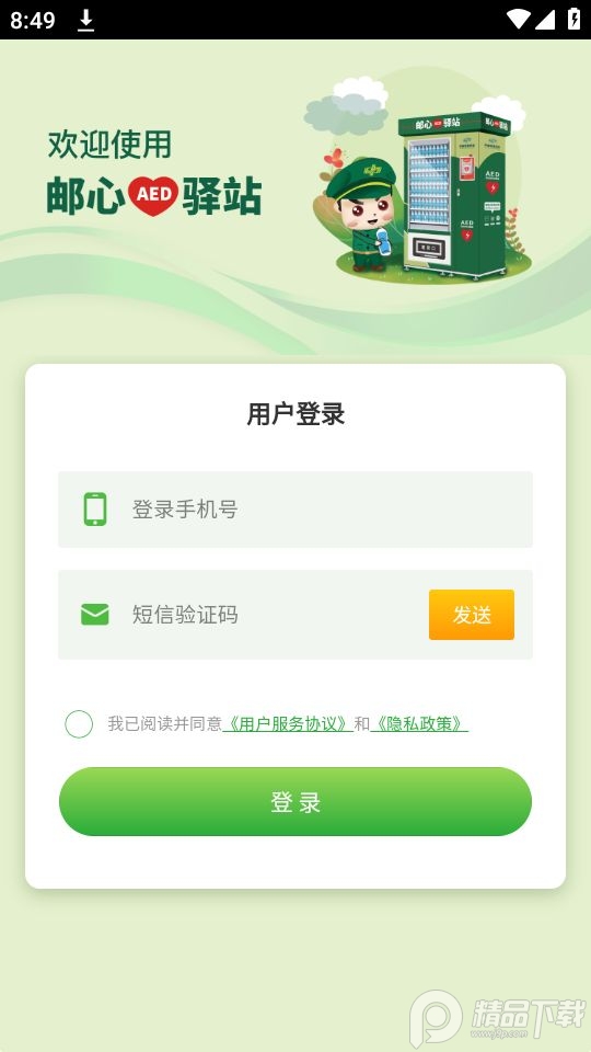 邮心驿站app v1.1.7