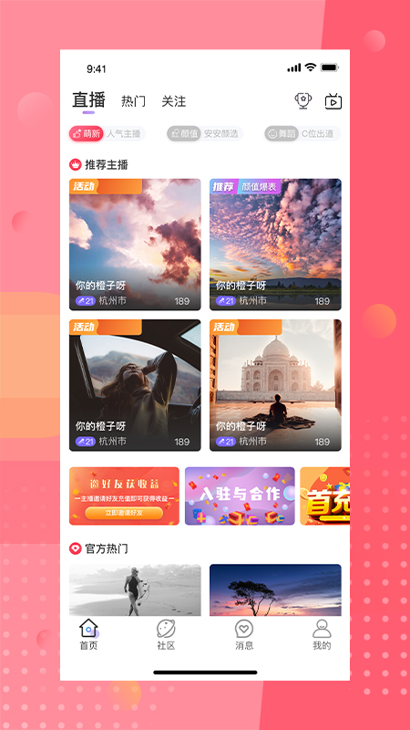 安陌直播官方下载 v4.7.3