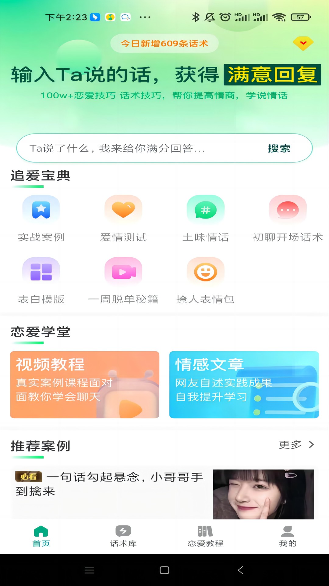 追爱宝典app下载 v2.0